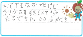 T君(出雲市)の口コミ