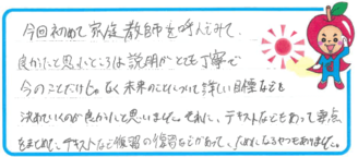 S君(神戸市灘区)の口コミ