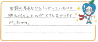 P君(富山市)の口コミ