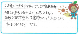 S君(倉敷市)の口コミ