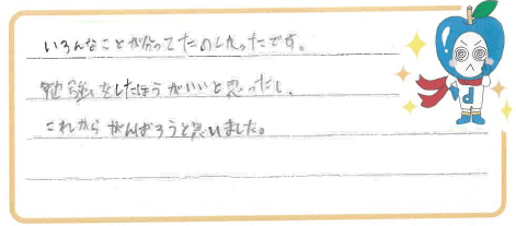 T君からの口コミ