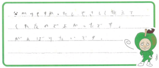 D君(高岡市)の口コミ