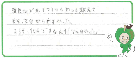 F君からの口コミ