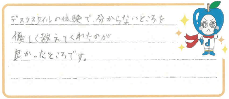 S君からの口コミ