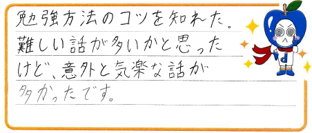 K君からの口コミ