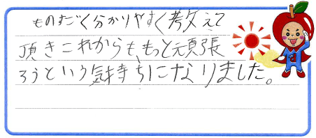 S君からの口コミ