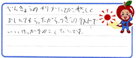 A君からの口コミ