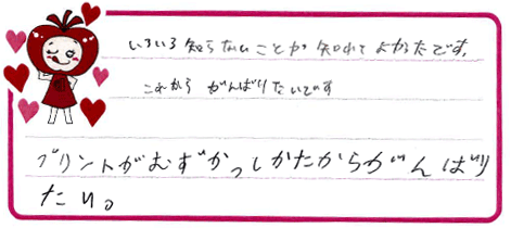 Sちゃんからの口コミ