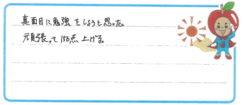 R君からの口コミ