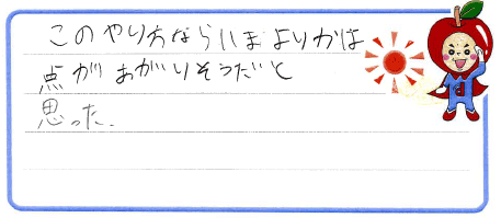 Y君からの口コミ