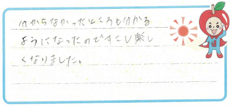 S君からの口コミ